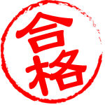 県立高校入試 18年度入学者選抜試験 水戸の塾 学習塾 予備校なら東進育英舎 小中高生対象 県立高校入試 18年度入学者選抜試験 水戸の塾 学習塾 予備校なら東進育英舎 小中高生対象